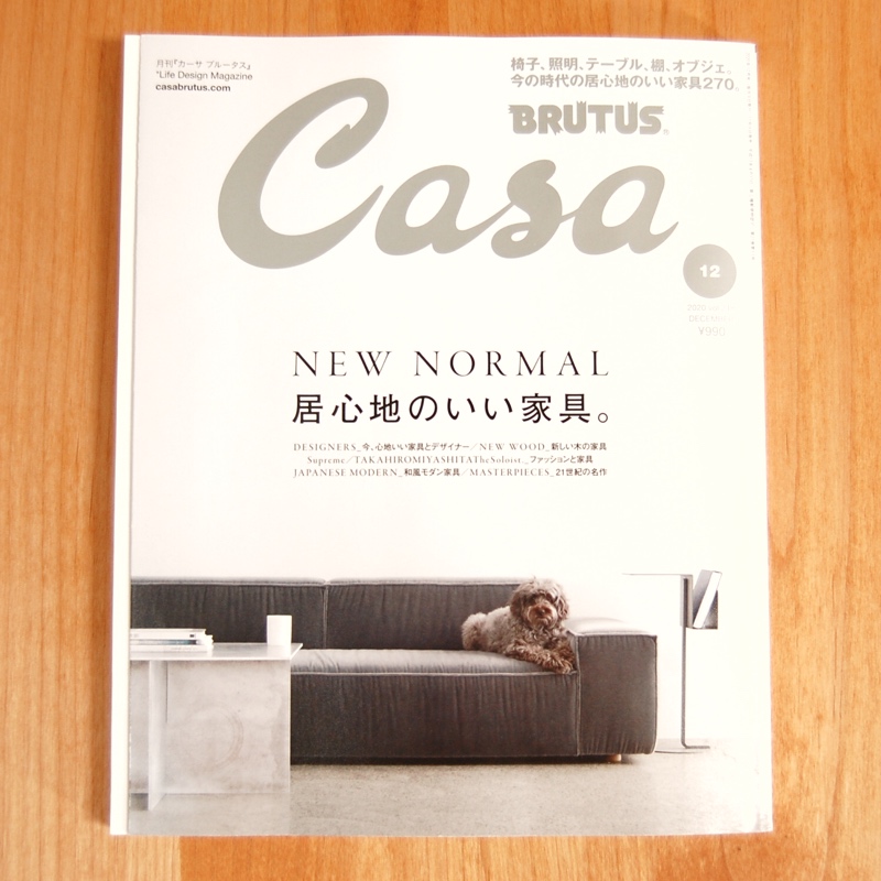 Casa BRUTUSに広告を掲載しました！